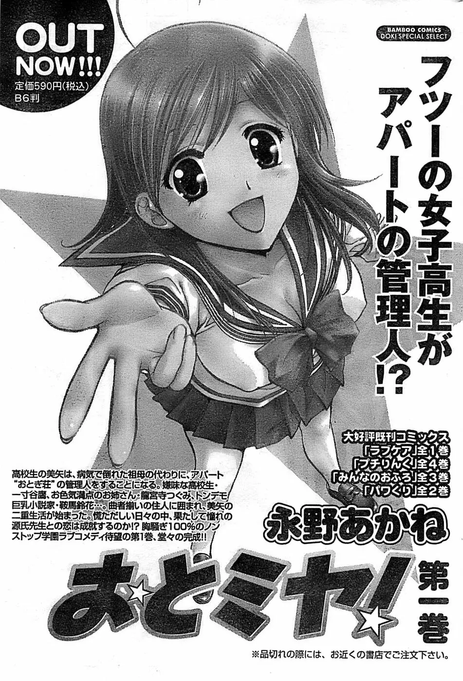 ドキッ! Special 2008年07月号 Page.197