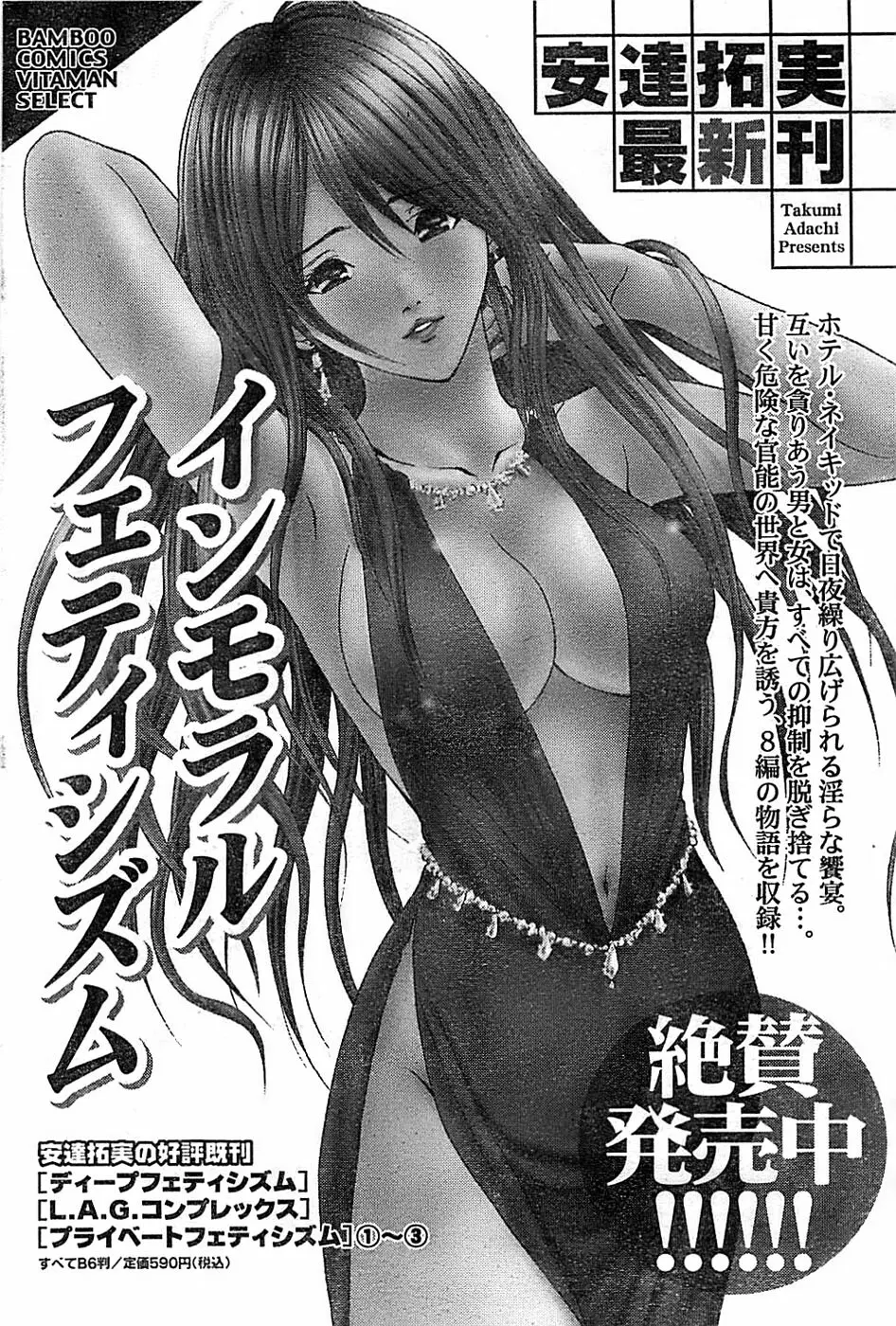 ドキッ! Special 2008年07月号 Page.198