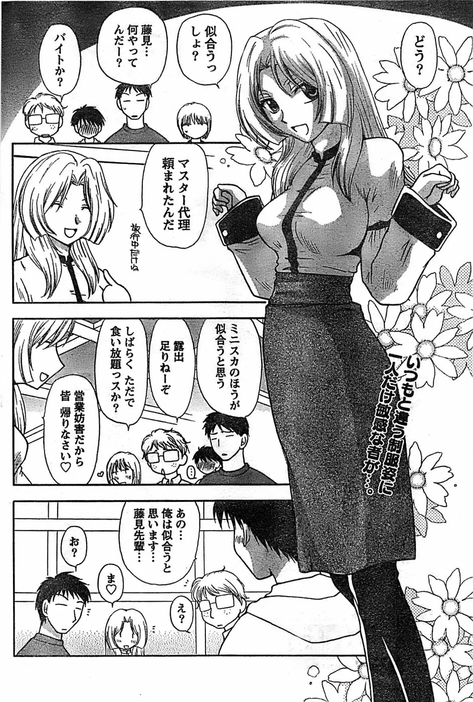 ドキッ! Special 2008年07月号 Page.200