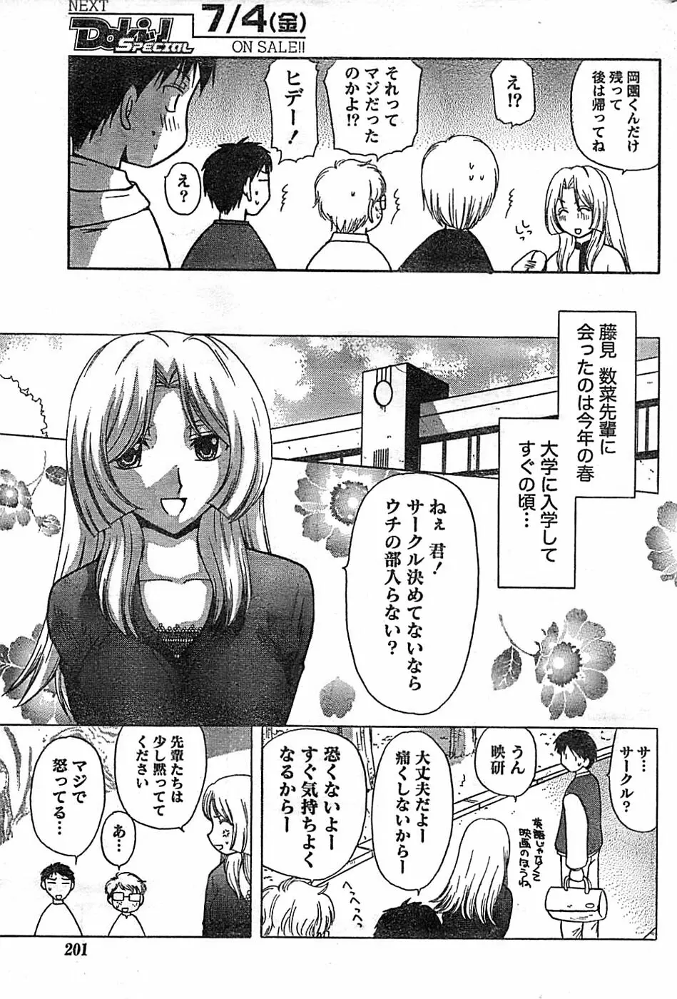 ドキッ! Special 2008年07月号 Page.201