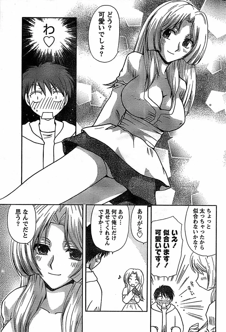 ドキッ! Special 2008年07月号 Page.205