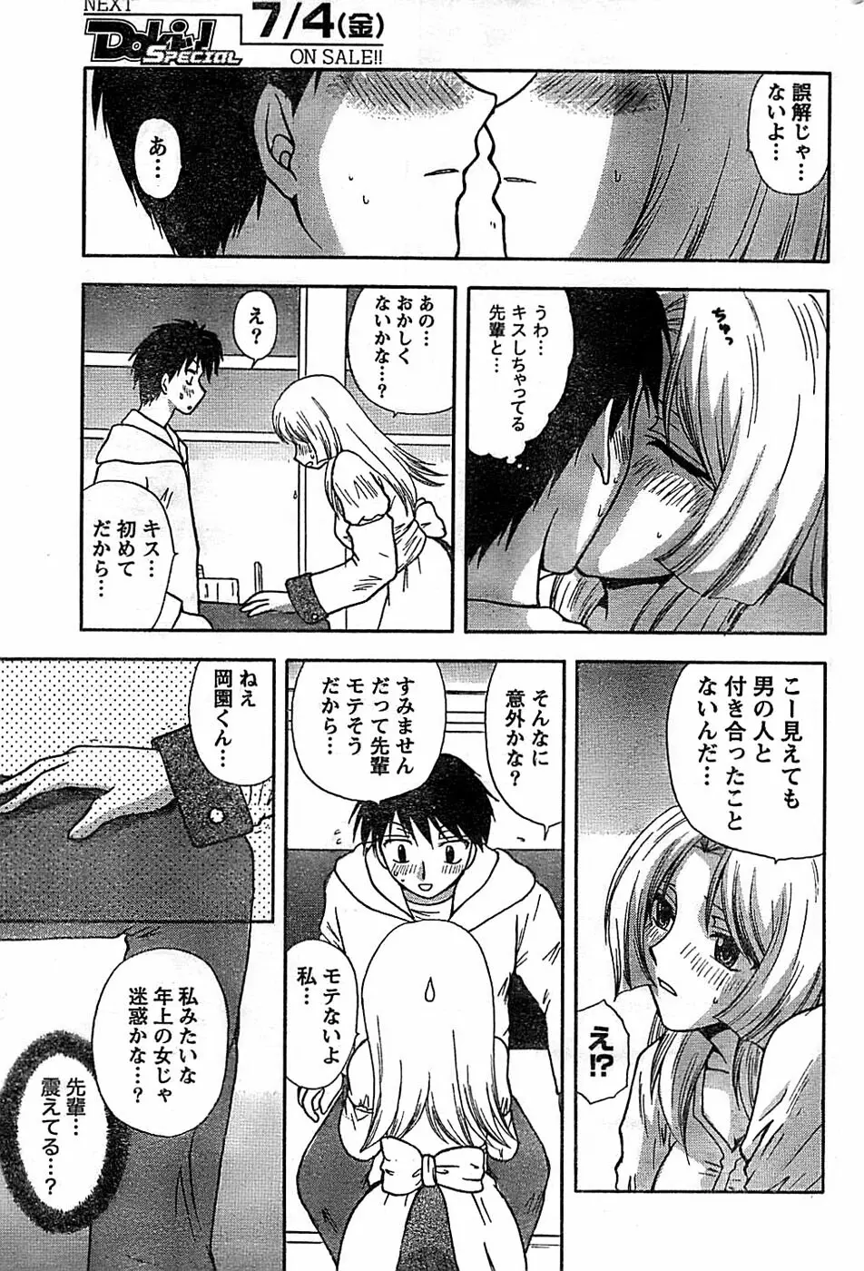 ドキッ! Special 2008年07月号 Page.207