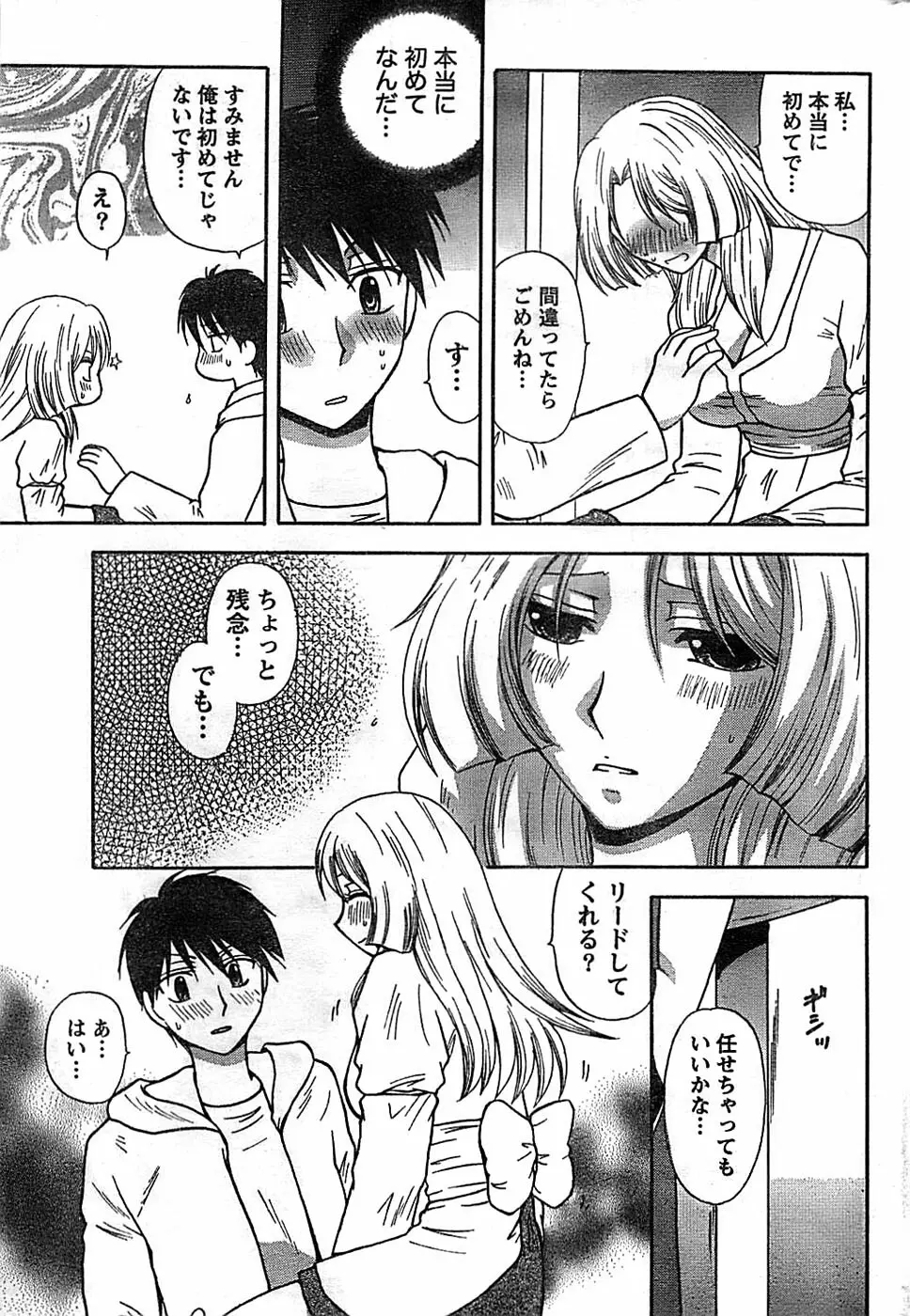ドキッ! Special 2008年07月号 Page.209