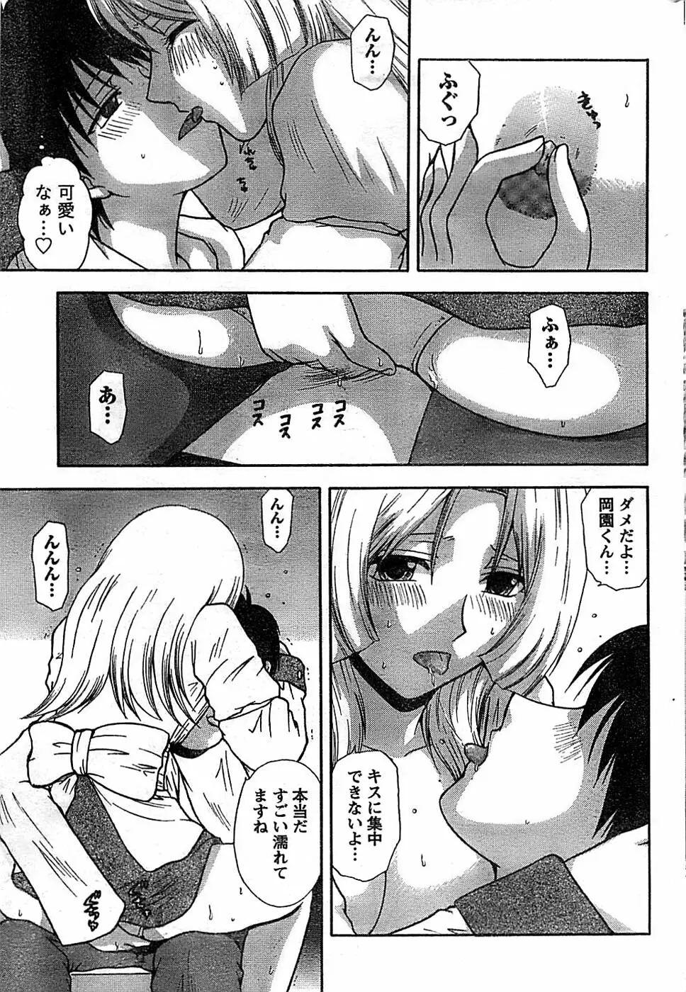 ドキッ! Special 2008年07月号 Page.211