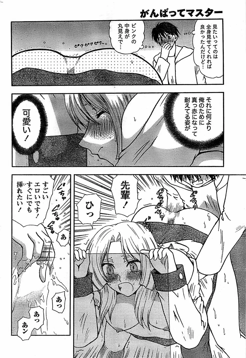 ドキッ! Special 2008年07月号 Page.214