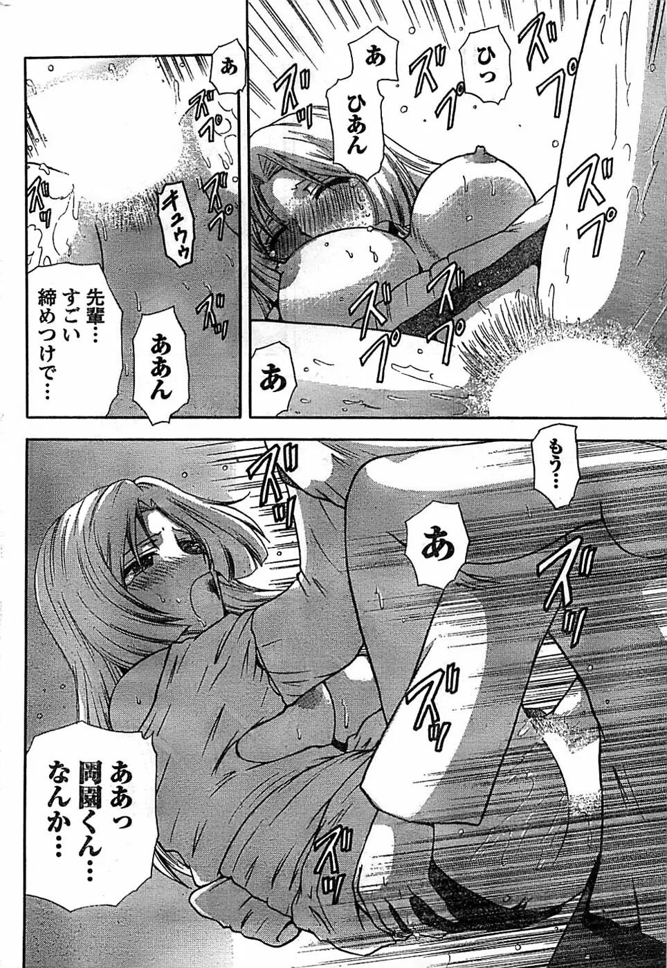 ドキッ! Special 2008年07月号 Page.216
