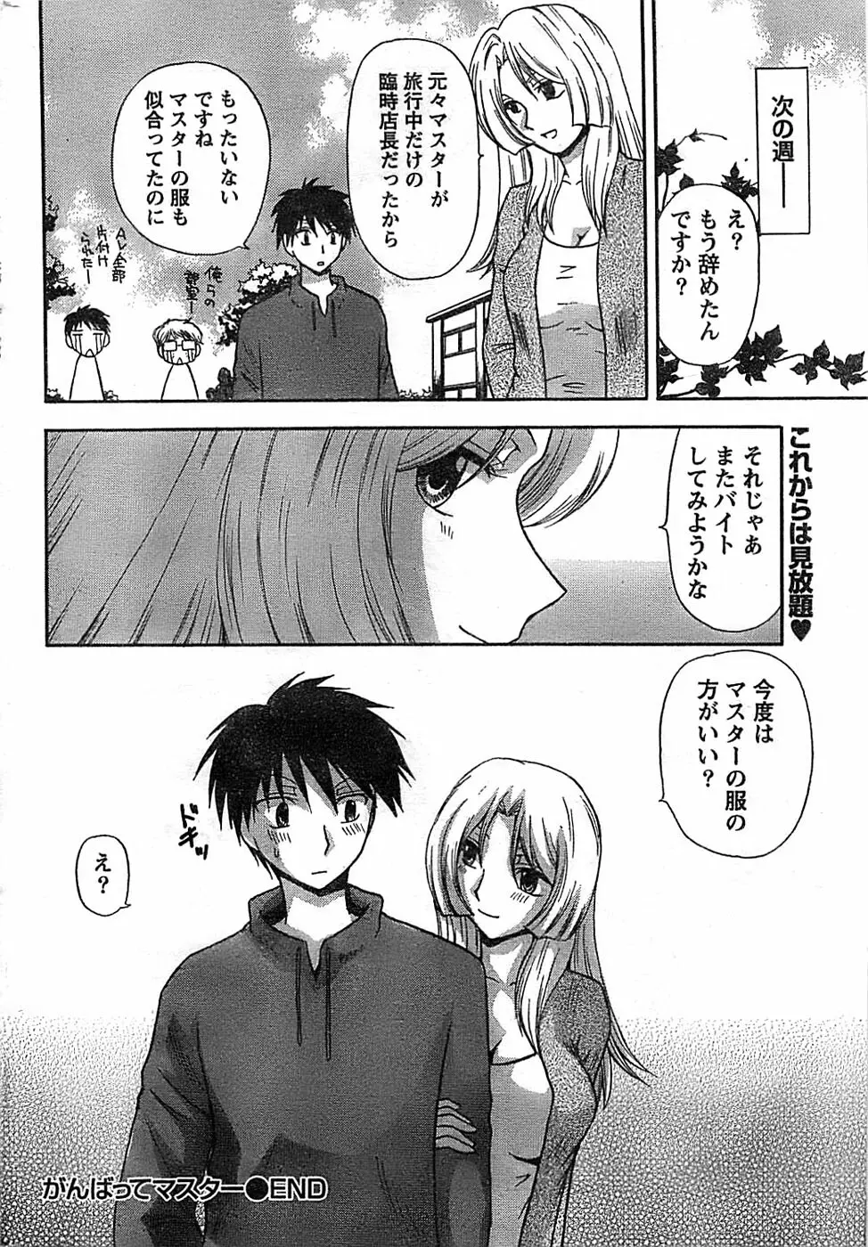 ドキッ! Special 2008年07月号 Page.218