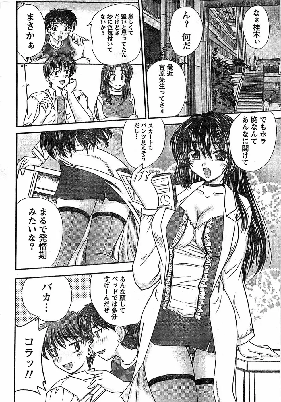 ドキッ! Special 2008年07月号 Page.22