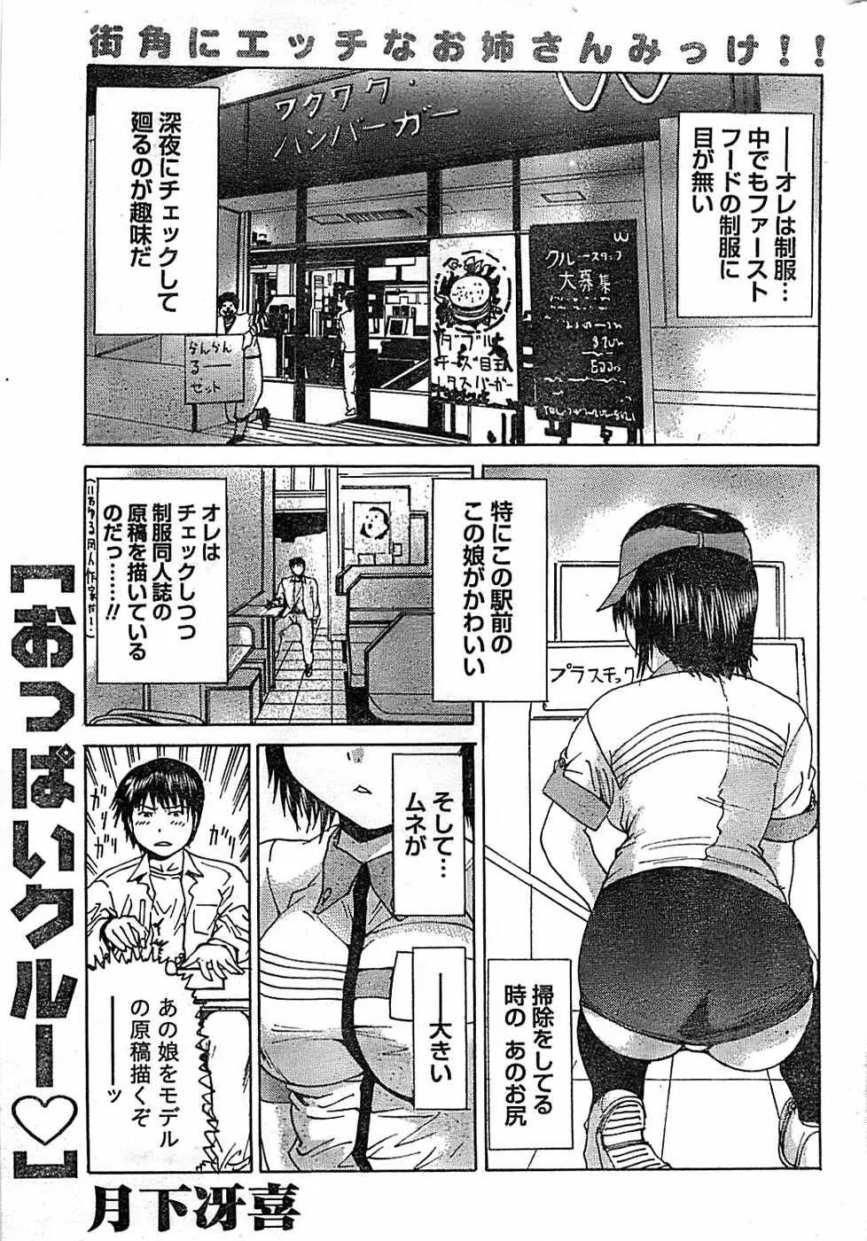 ドキッ! Special 2008年07月号 Page.221