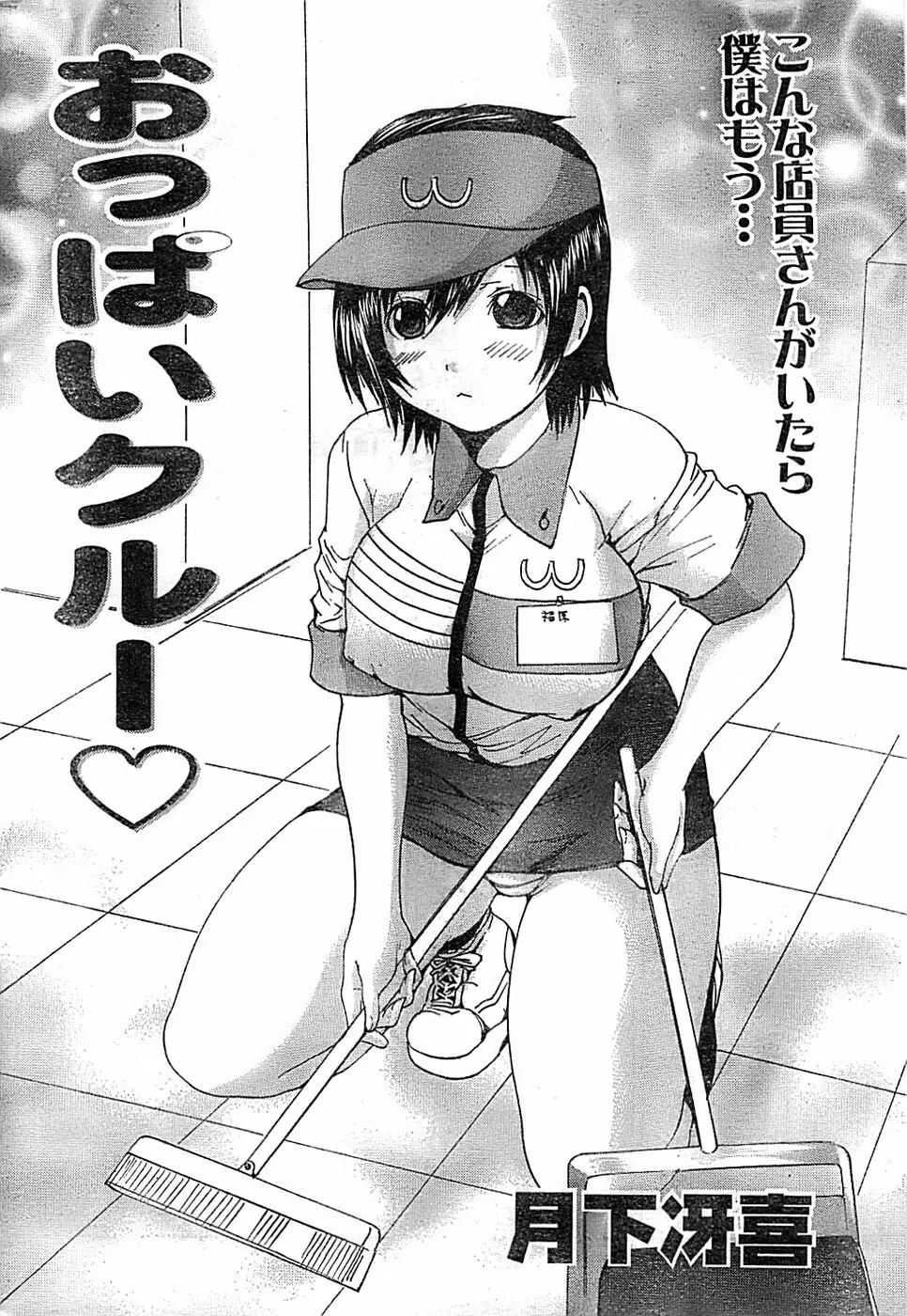 ドキッ! Special 2008年07月号 Page.222