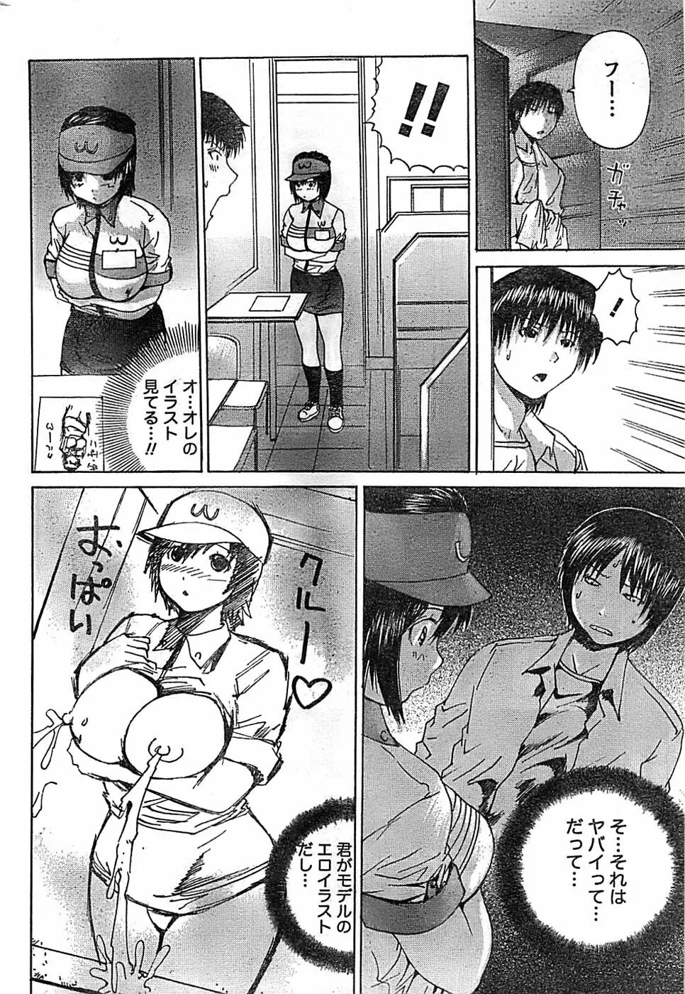 ドキッ! Special 2008年07月号 Page.224