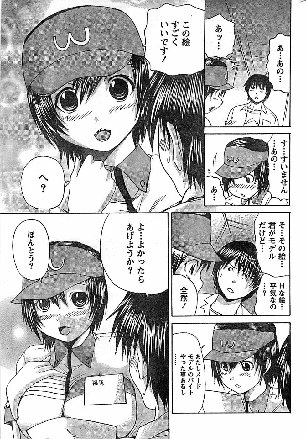 ドキッ! Special 2008年07月号 Page.225