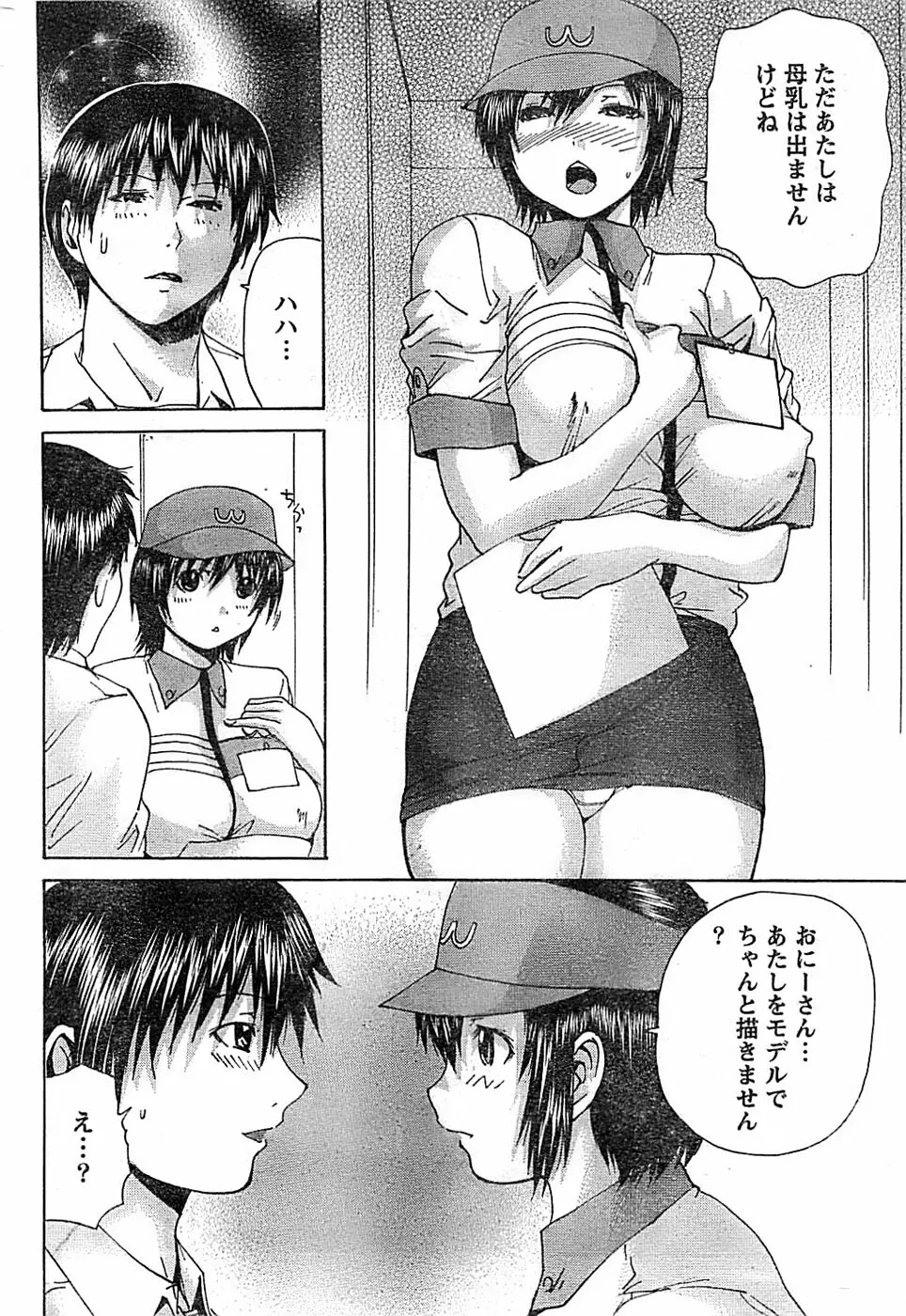 ドキッ! Special 2008年07月号 Page.226