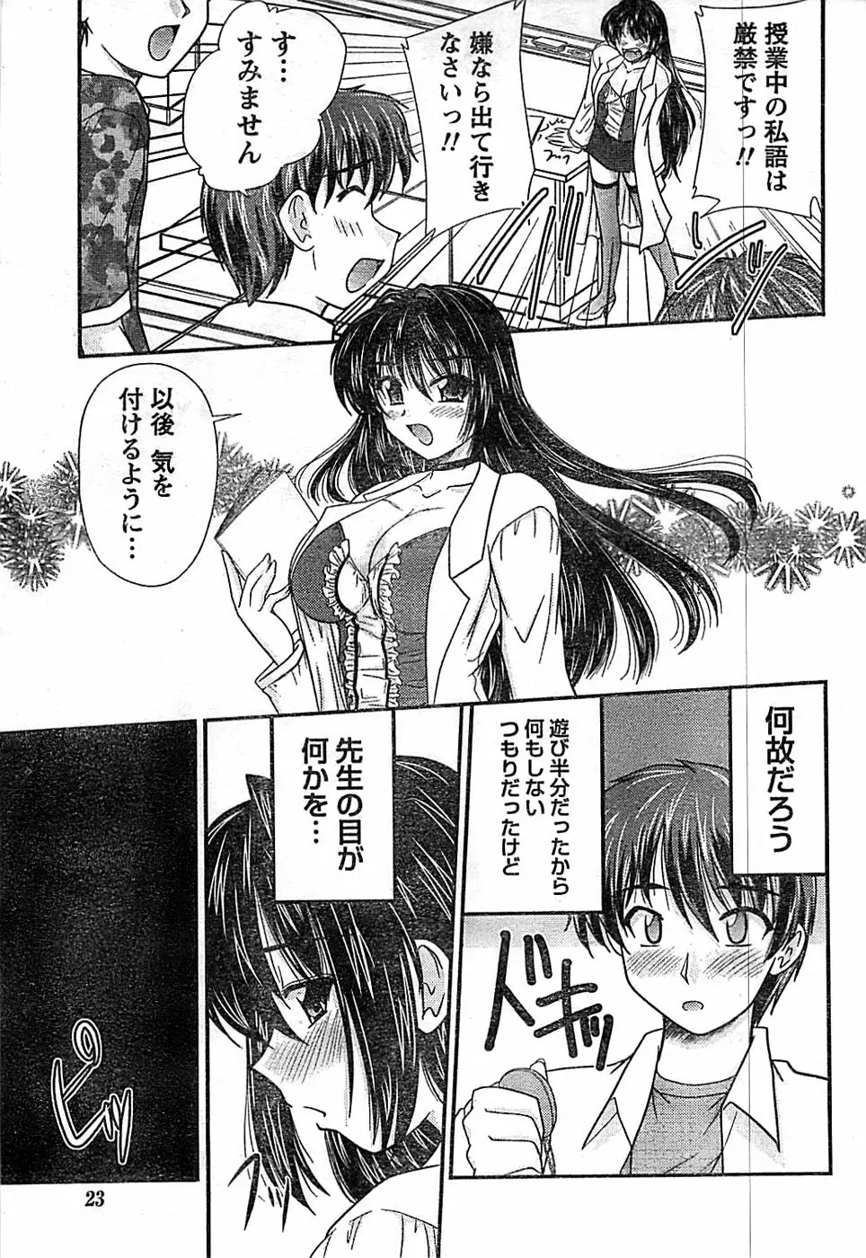 ドキッ! Special 2008年07月号 Page.23