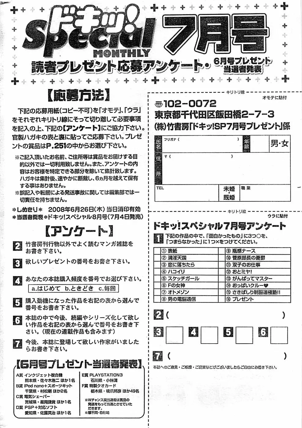 ドキッ! Special 2008年07月号 Page.242