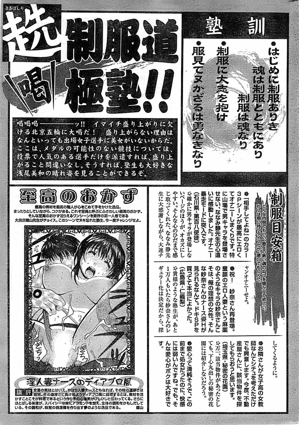 ドキッ! Special 2008年07月号 Page.243