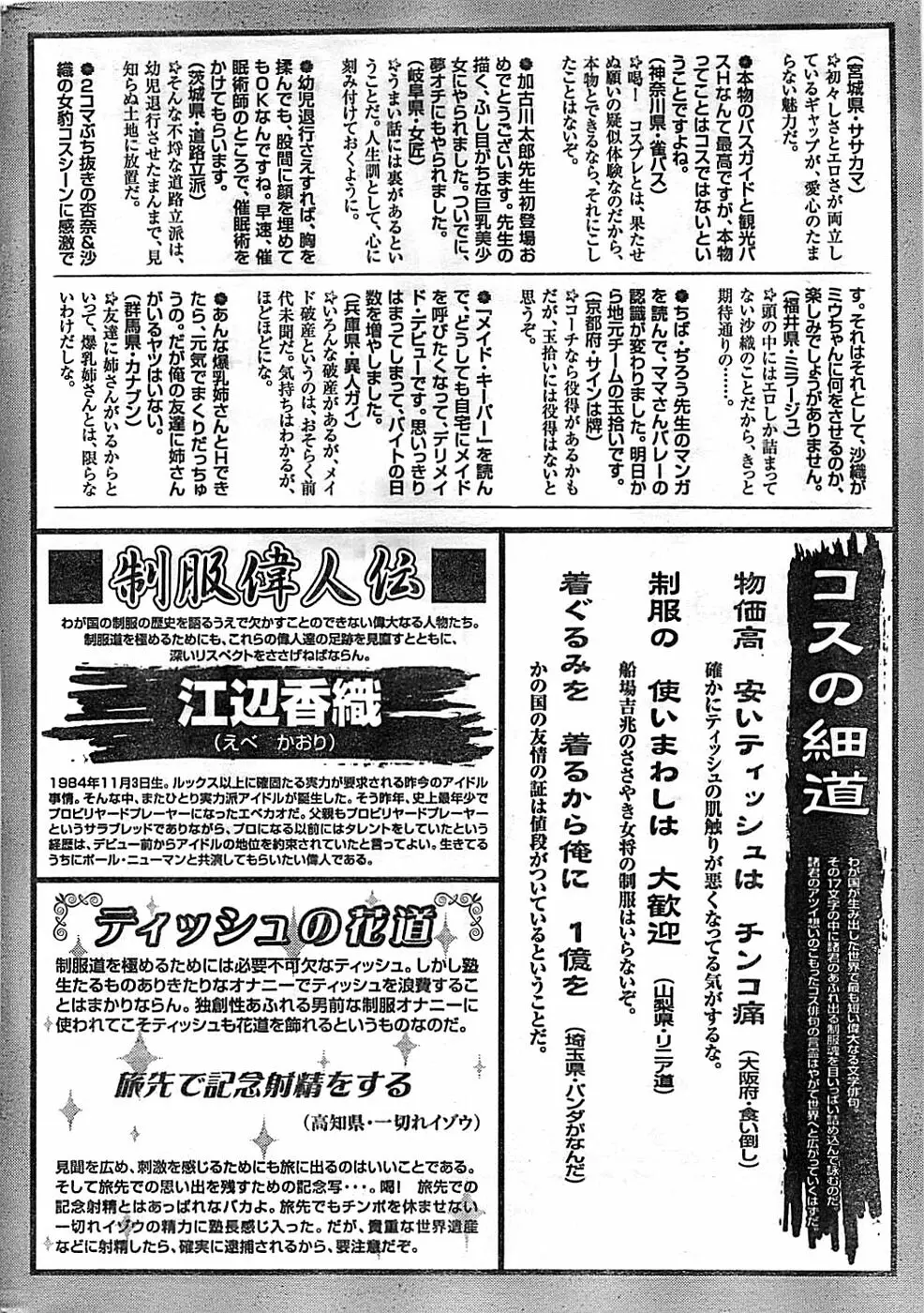 ドキッ! Special 2008年07月号 Page.244