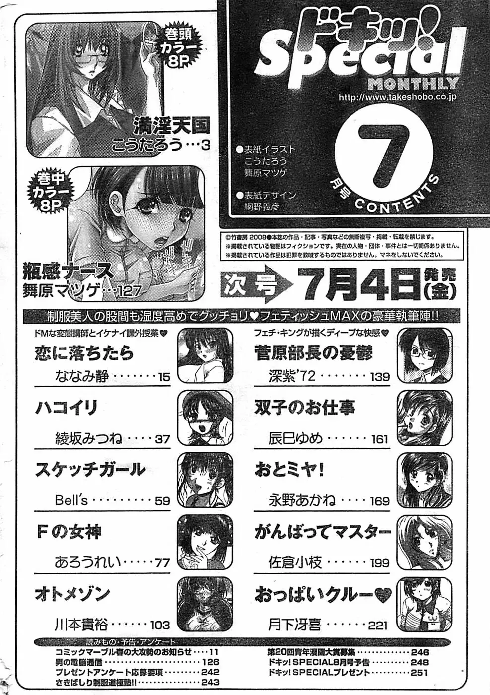 ドキッ! Special 2008年07月号 Page.250