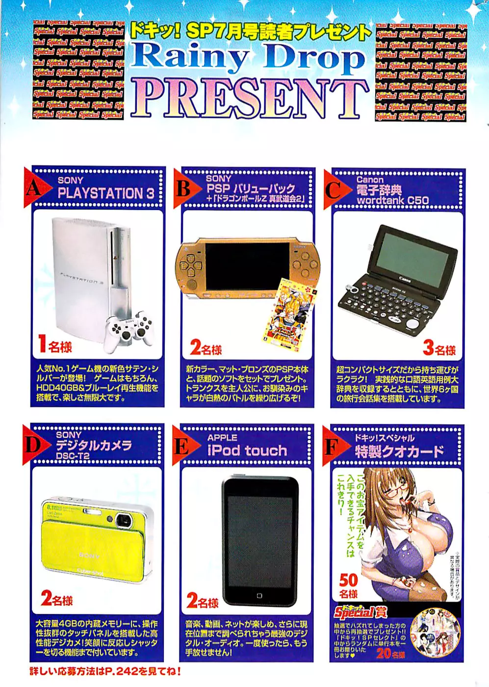 ドキッ! Special 2008年07月号 Page.251