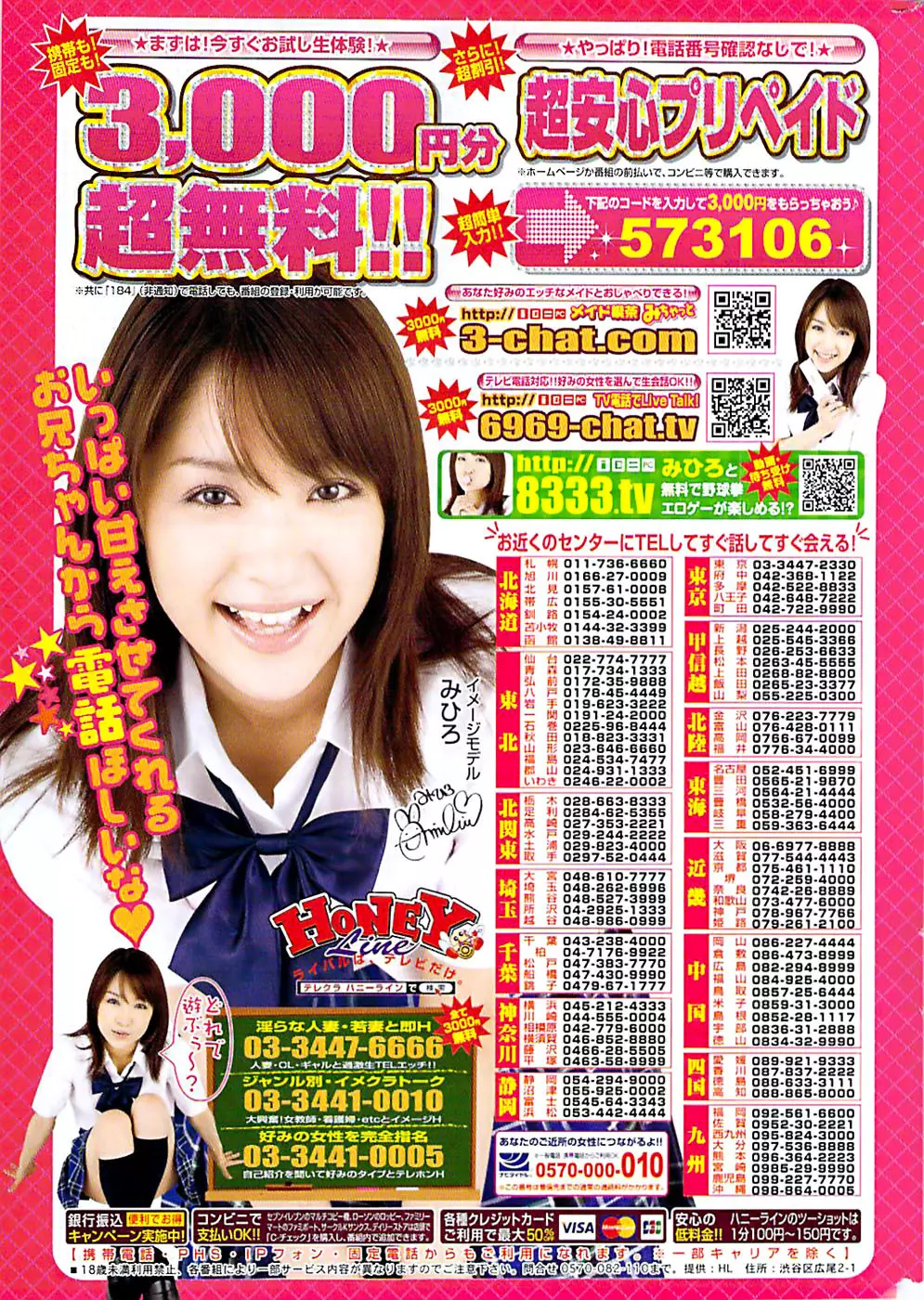 ドキッ! Special 2008年07月号 Page.253