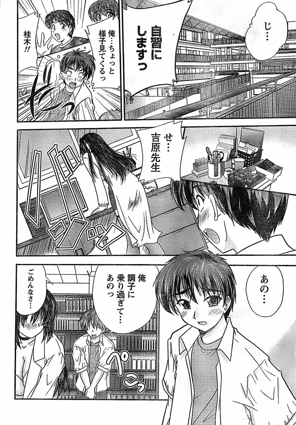 ドキッ! Special 2008年07月号 Page.26