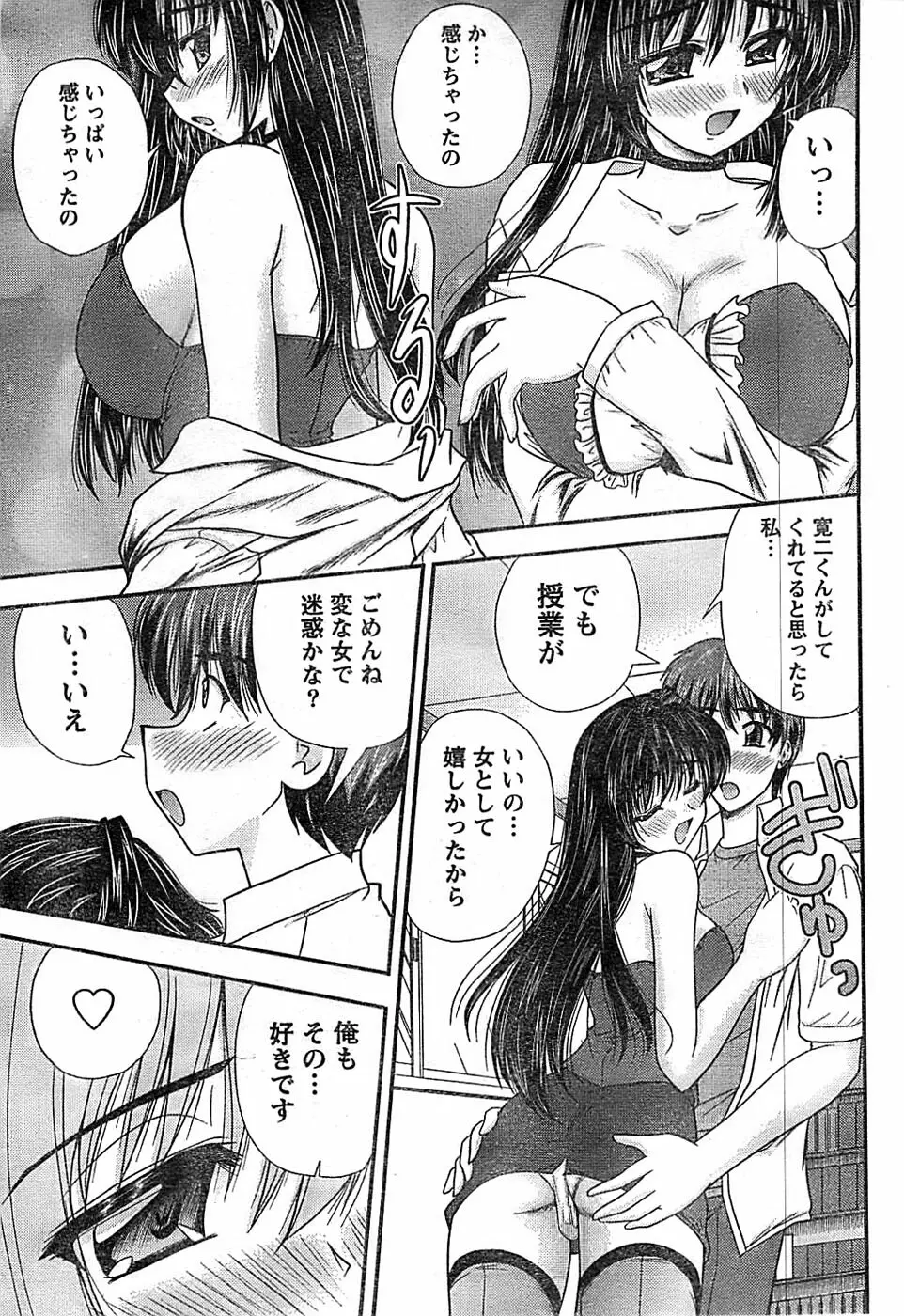 ドキッ! Special 2008年07月号 Page.27