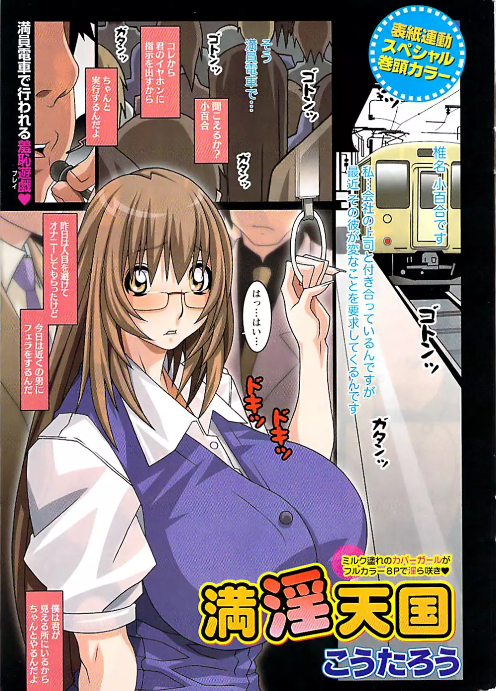 ドキッ! Special 2008年07月号 Page.3