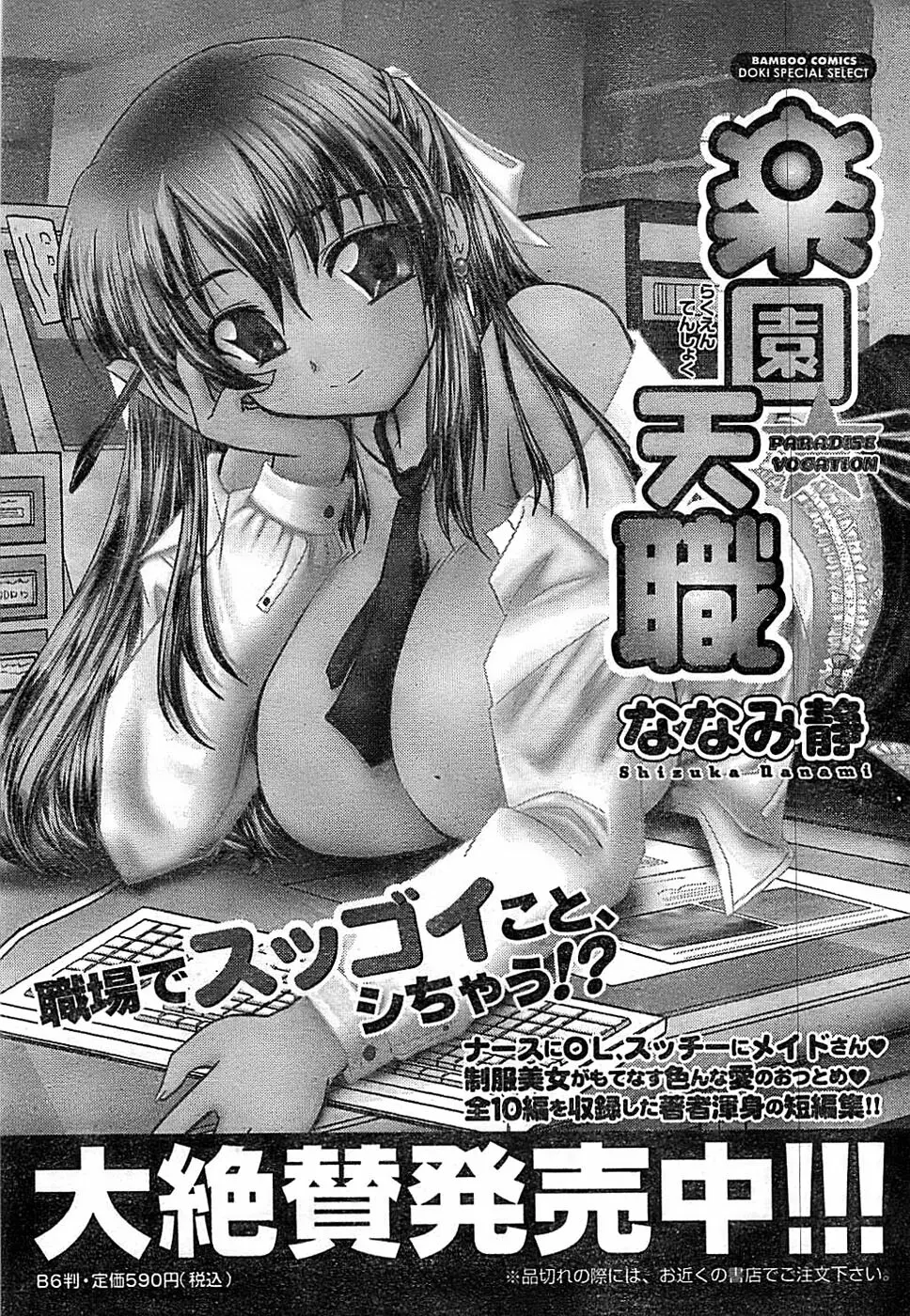 ドキッ! Special 2008年07月号 Page.35