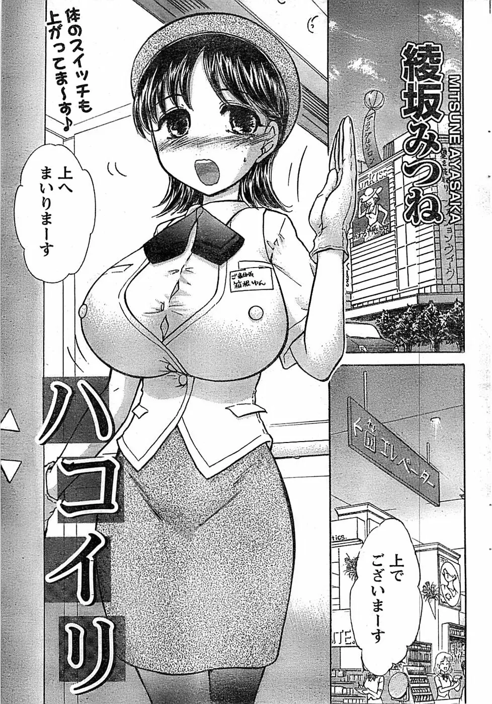 ドキッ! Special 2008年07月号 Page.39
