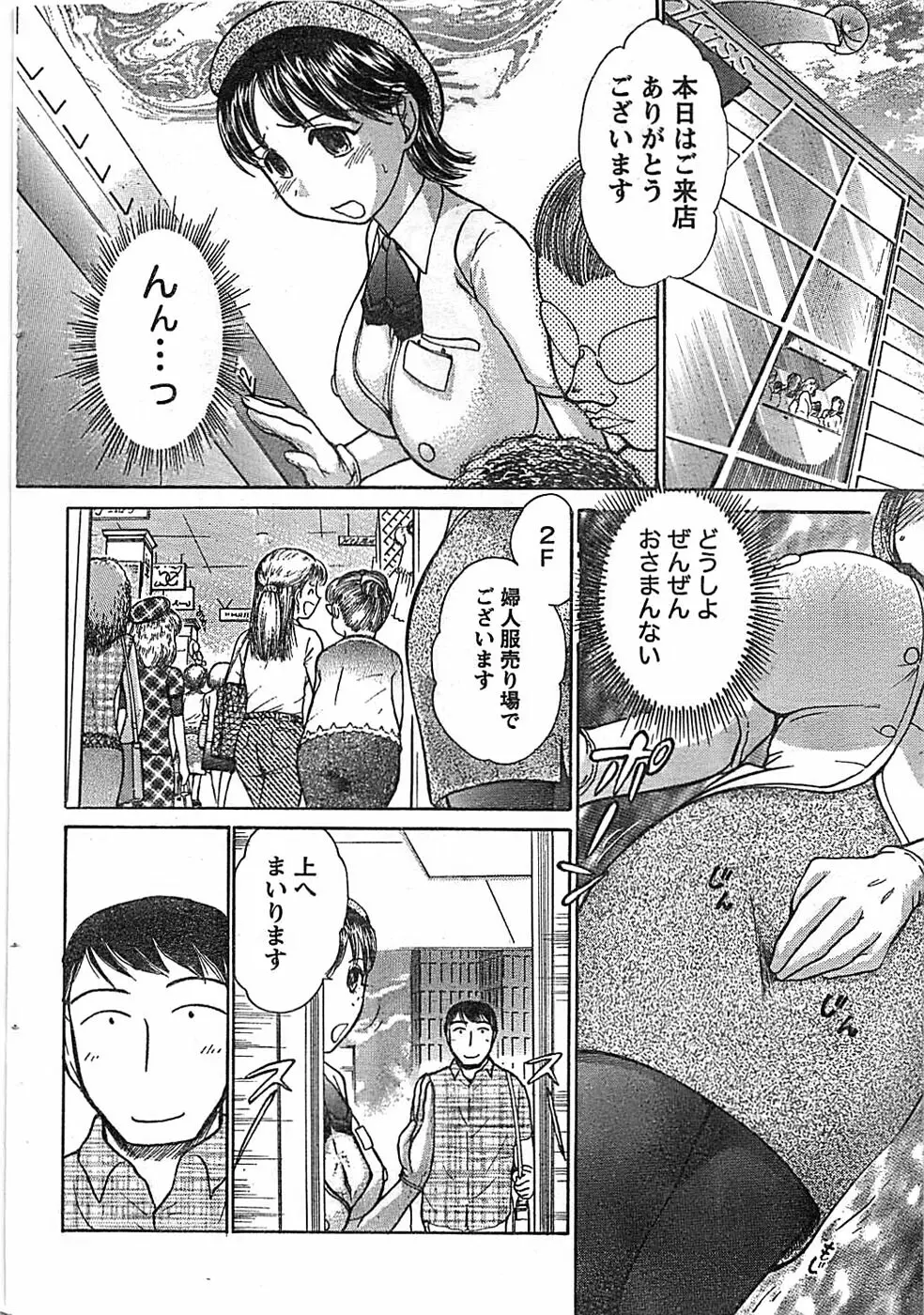 ドキッ! Special 2008年07月号 Page.40