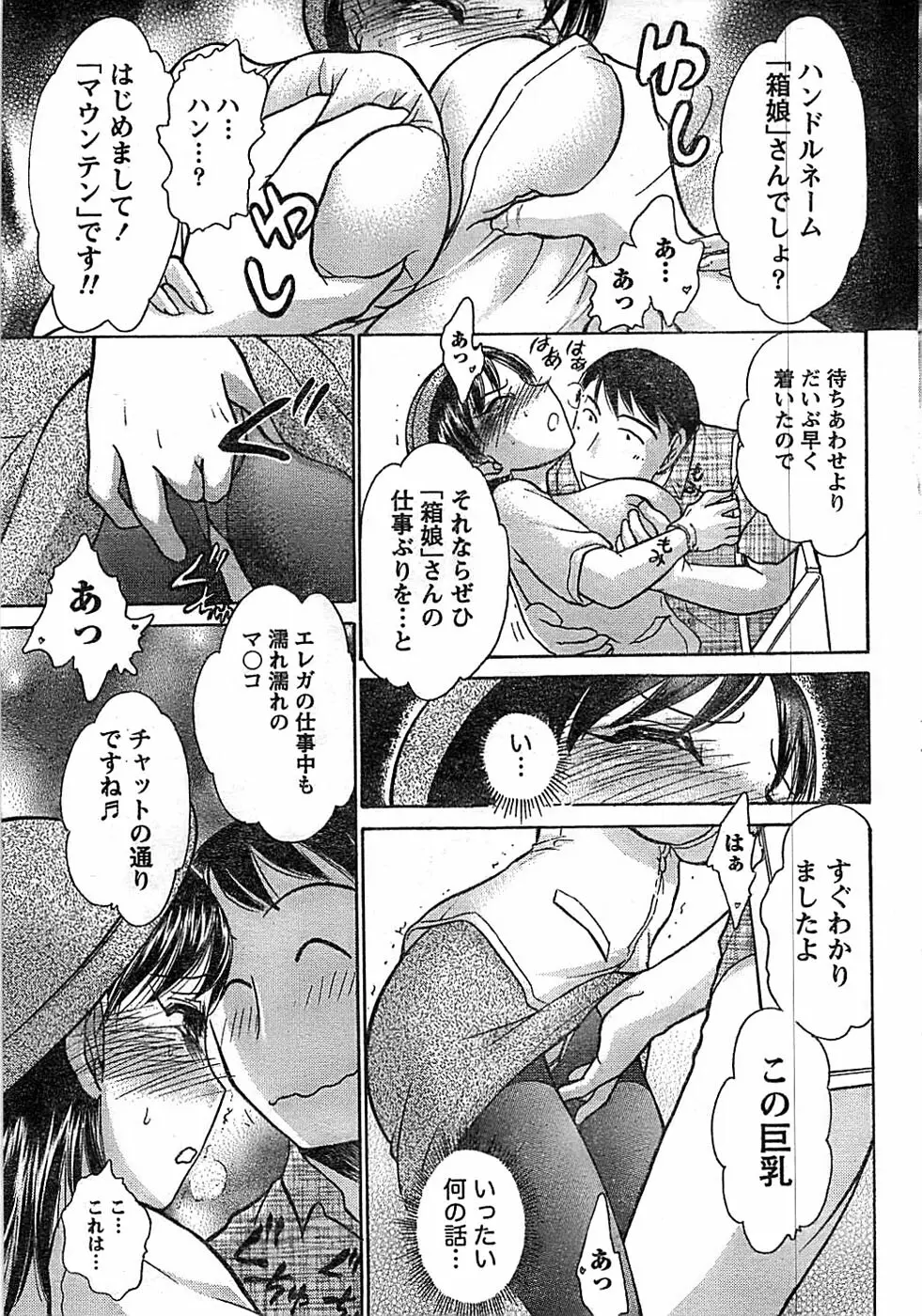 ドキッ! Special 2008年07月号 Page.43
