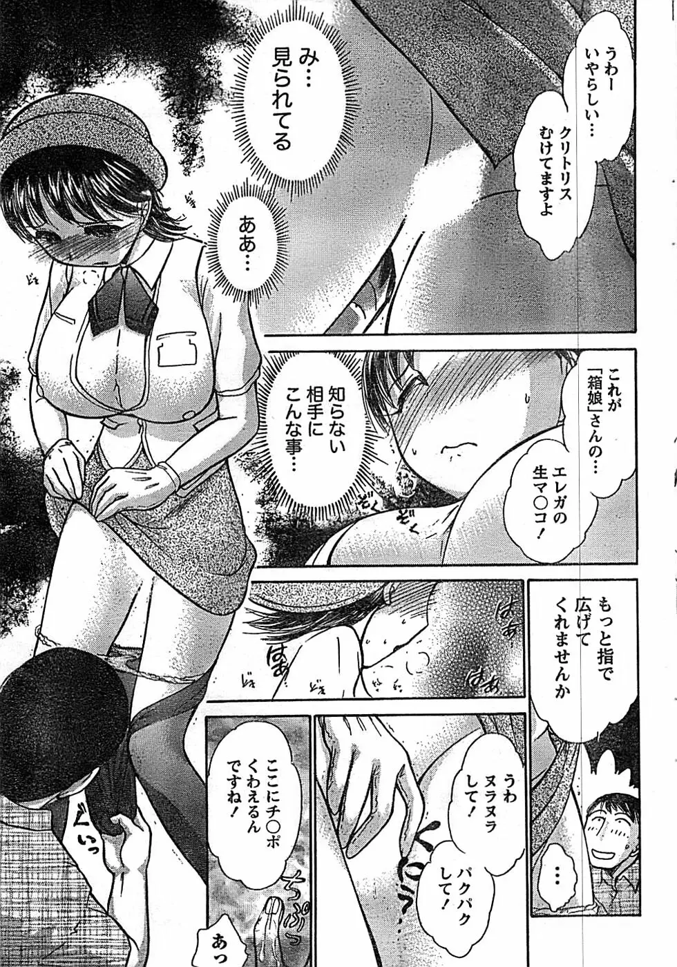ドキッ! Special 2008年07月号 Page.45