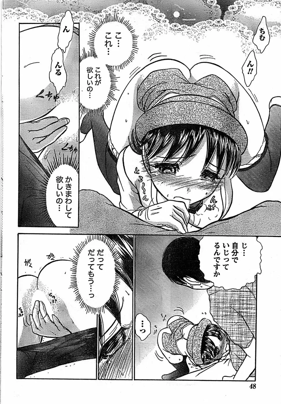 ドキッ! Special 2008年07月号 Page.48