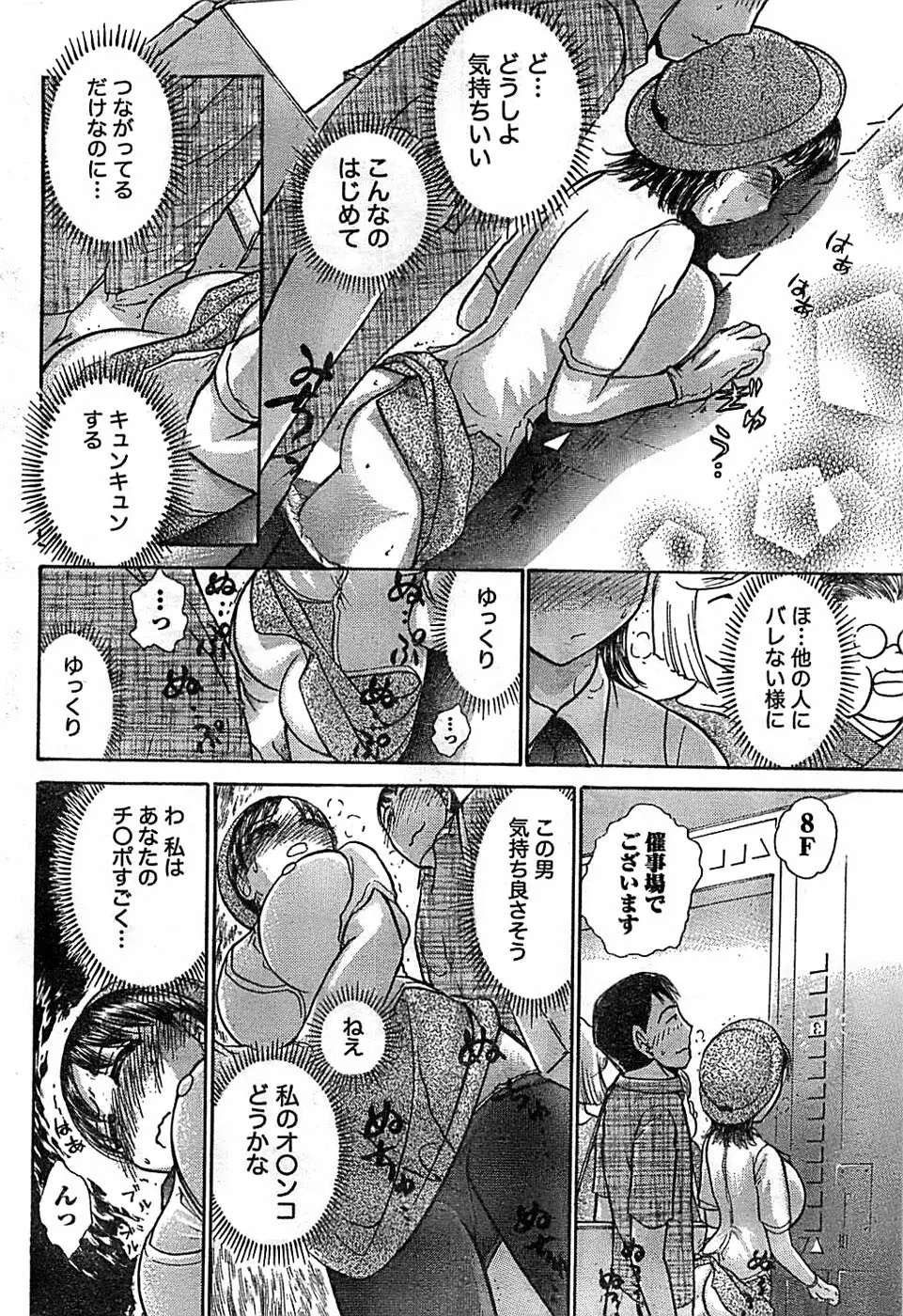 ドキッ! Special 2008年07月号 Page.52