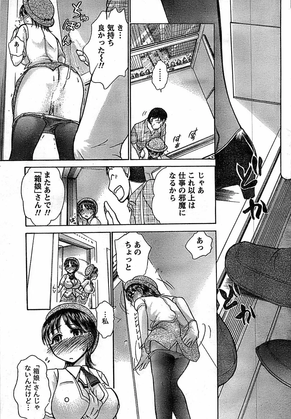 ドキッ! Special 2008年07月号 Page.55