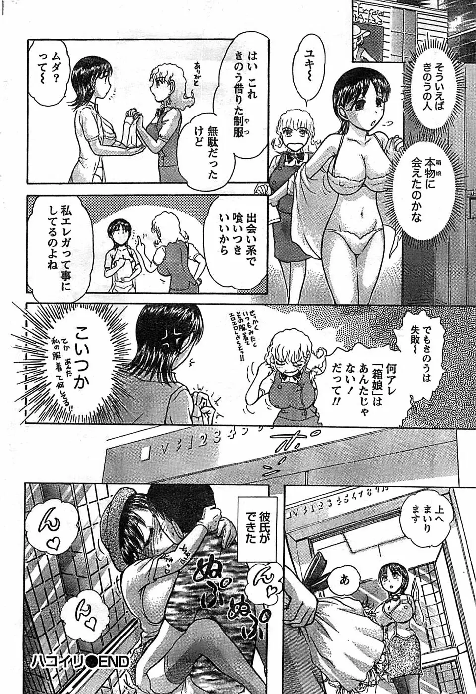 ドキッ! Special 2008年07月号 Page.56