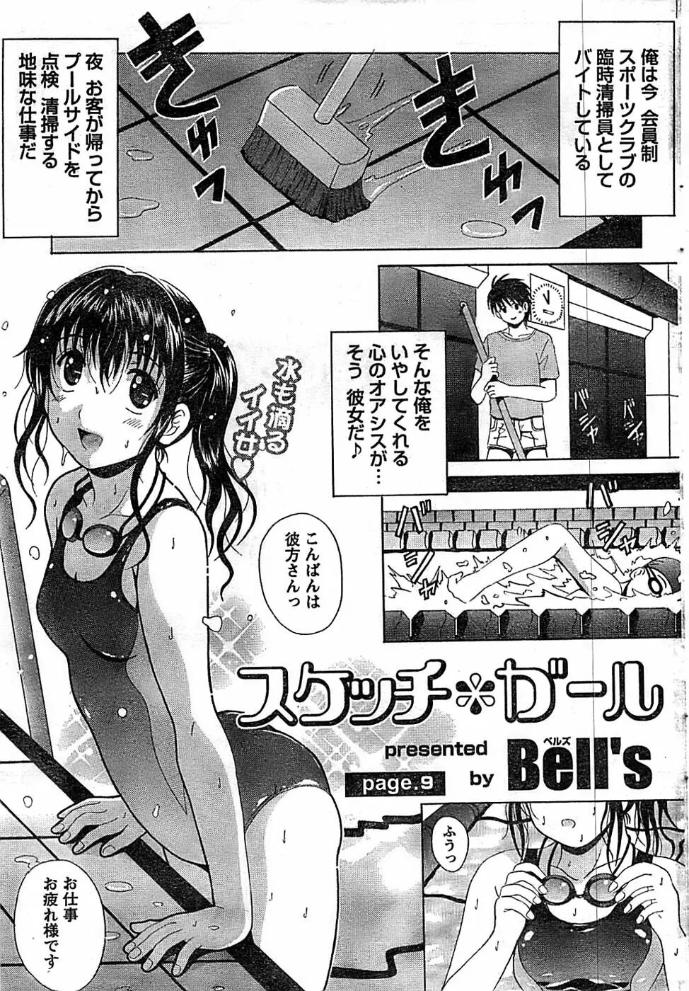 ドキッ! Special 2008年07月号 Page.59