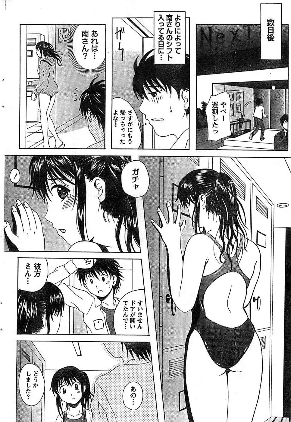 ドキッ! Special 2008年07月号 Page.62