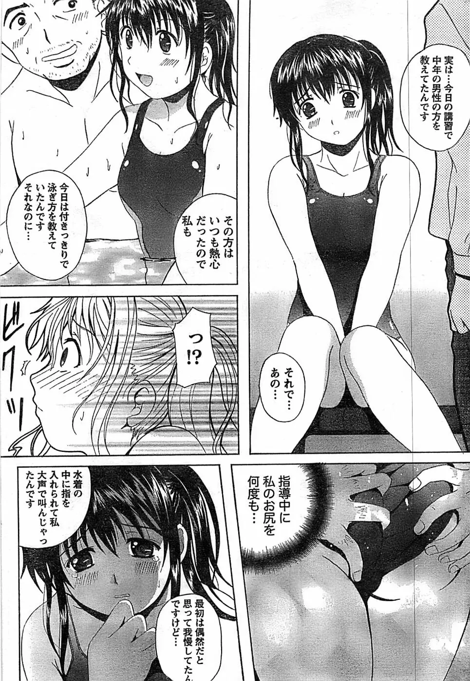 ドキッ! Special 2008年07月号 Page.63