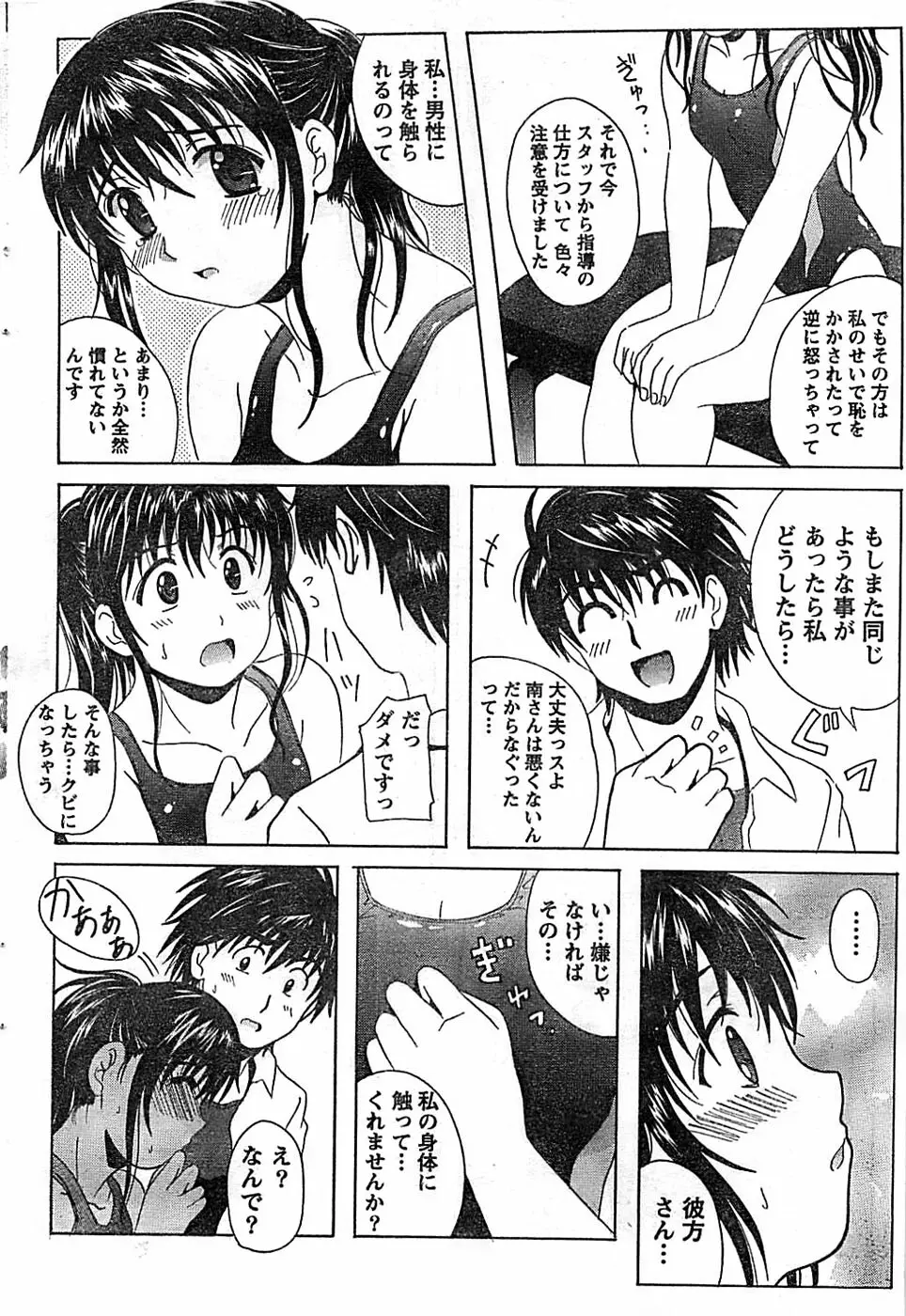 ドキッ! Special 2008年07月号 Page.64