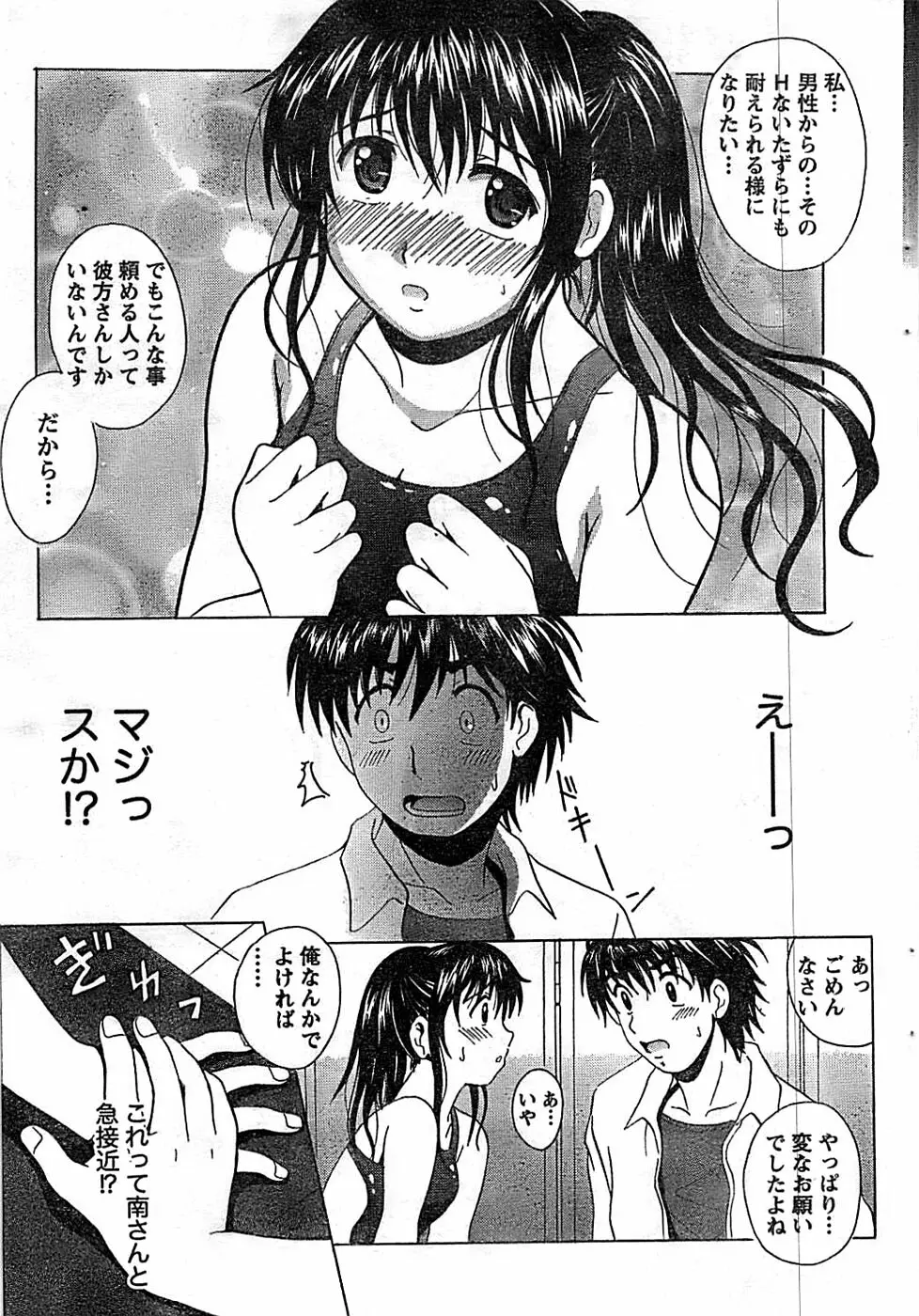 ドキッ! Special 2008年07月号 Page.65