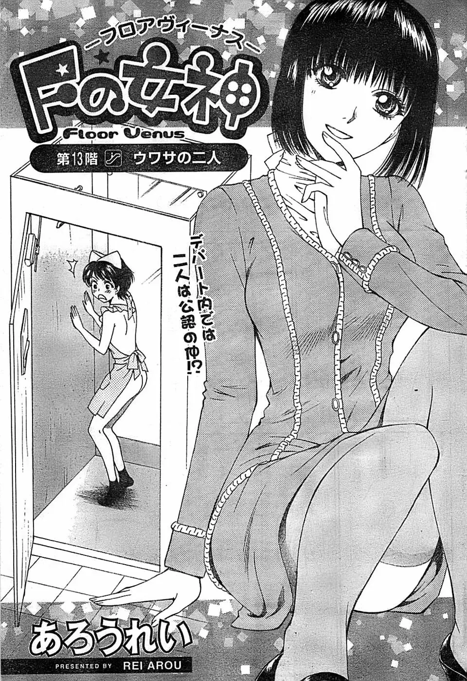 ドキッ! Special 2008年07月号 Page.77