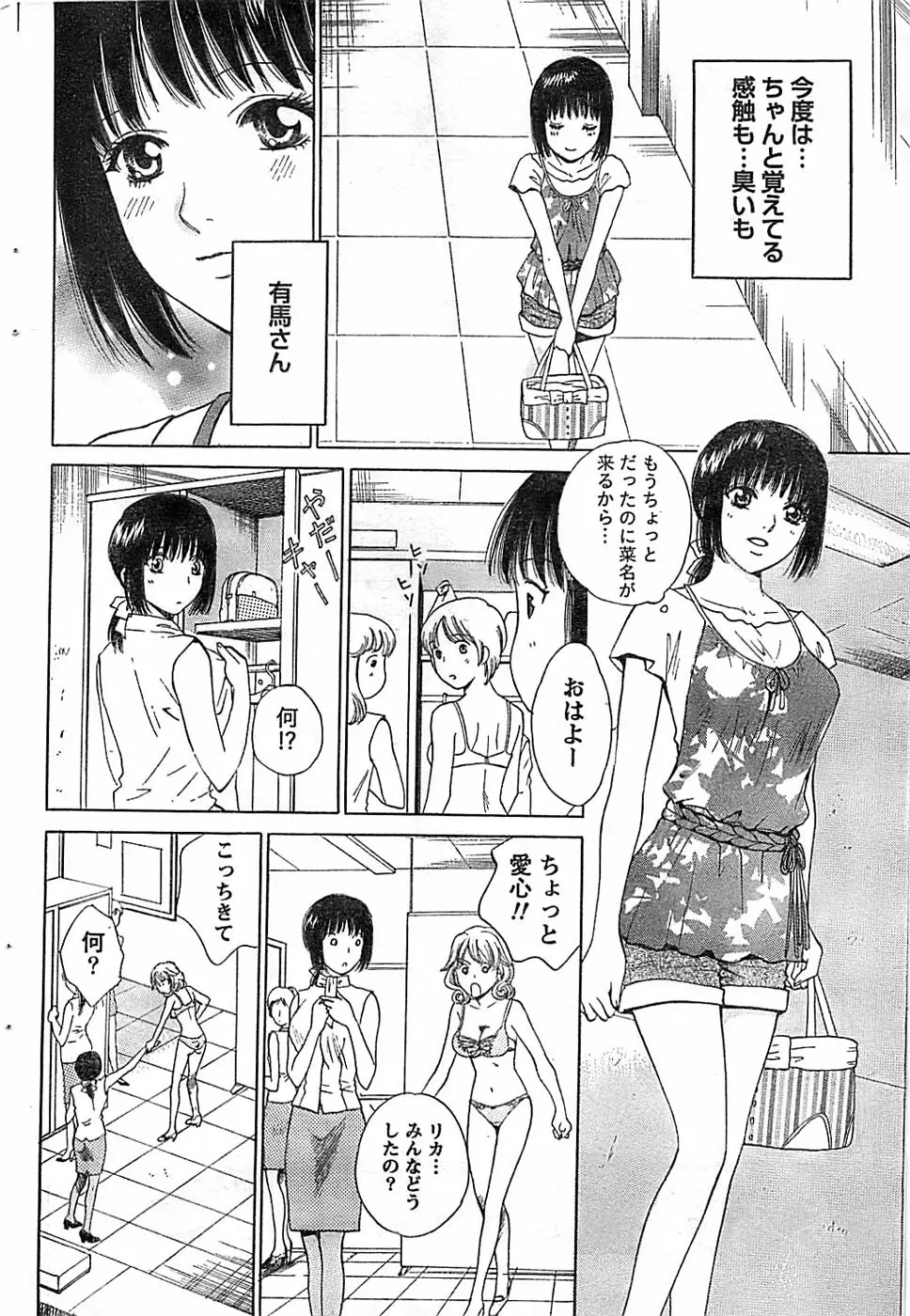 ドキッ! Special 2008年07月号 Page.78