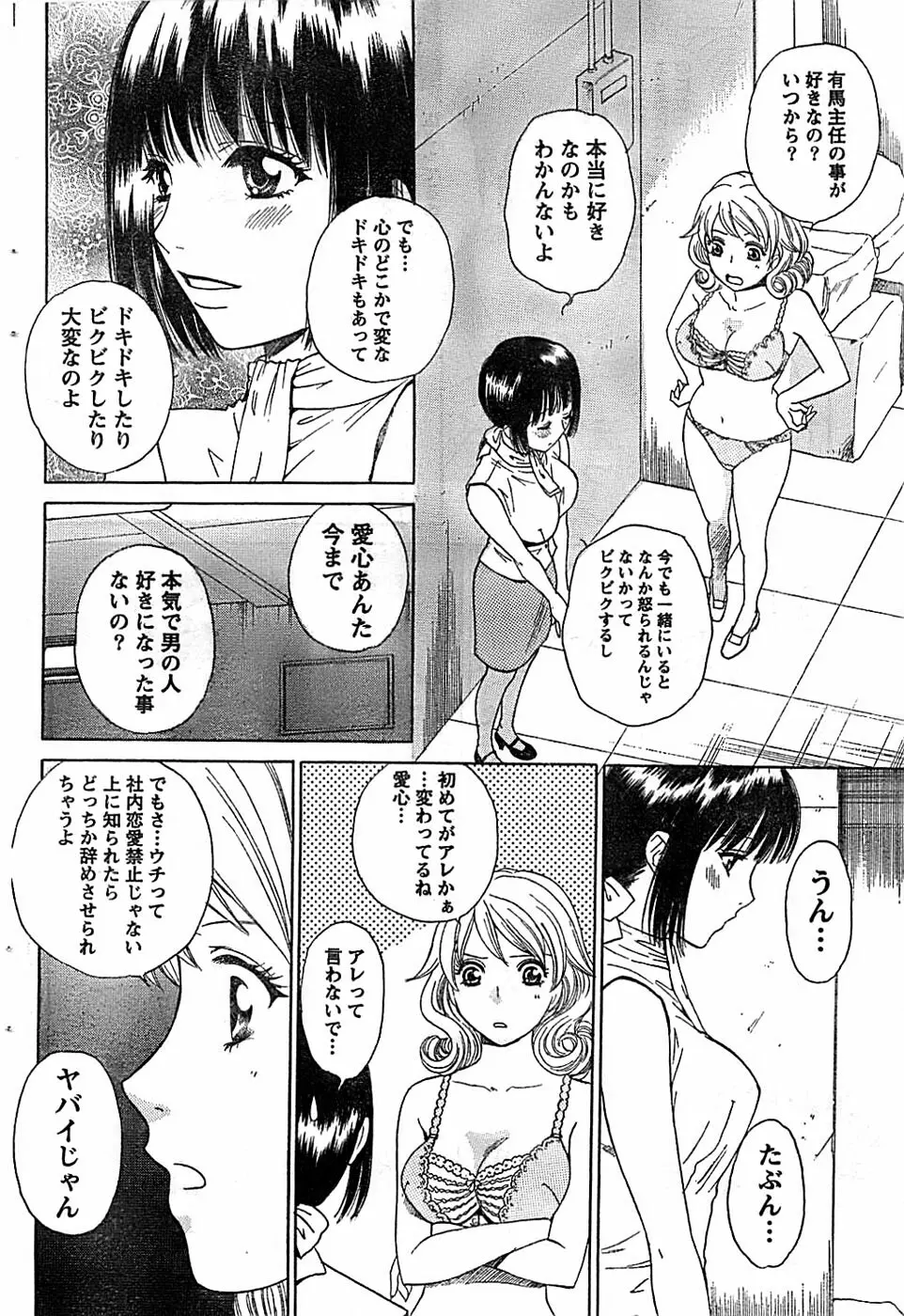 ドキッ! Special 2008年07月号 Page.80