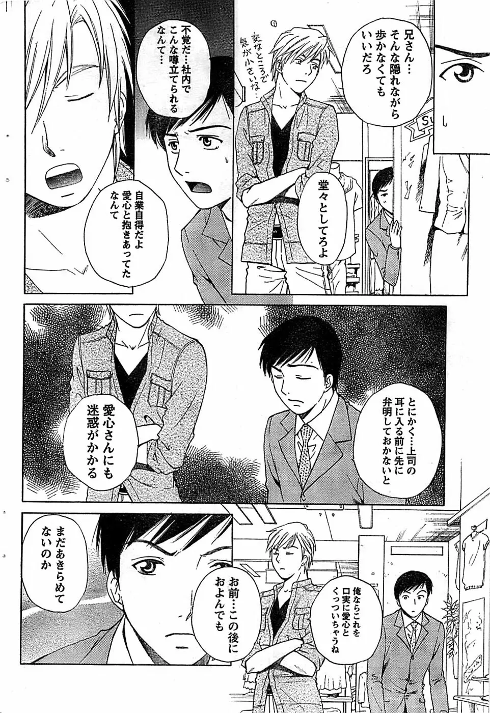 ドキッ! Special 2008年07月号 Page.82