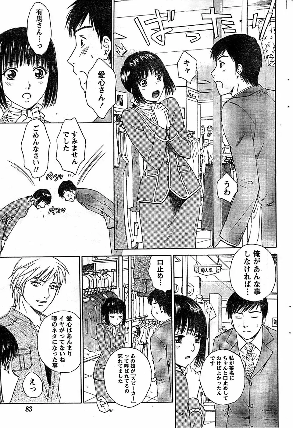 ドキッ! Special 2008年07月号 Page.83