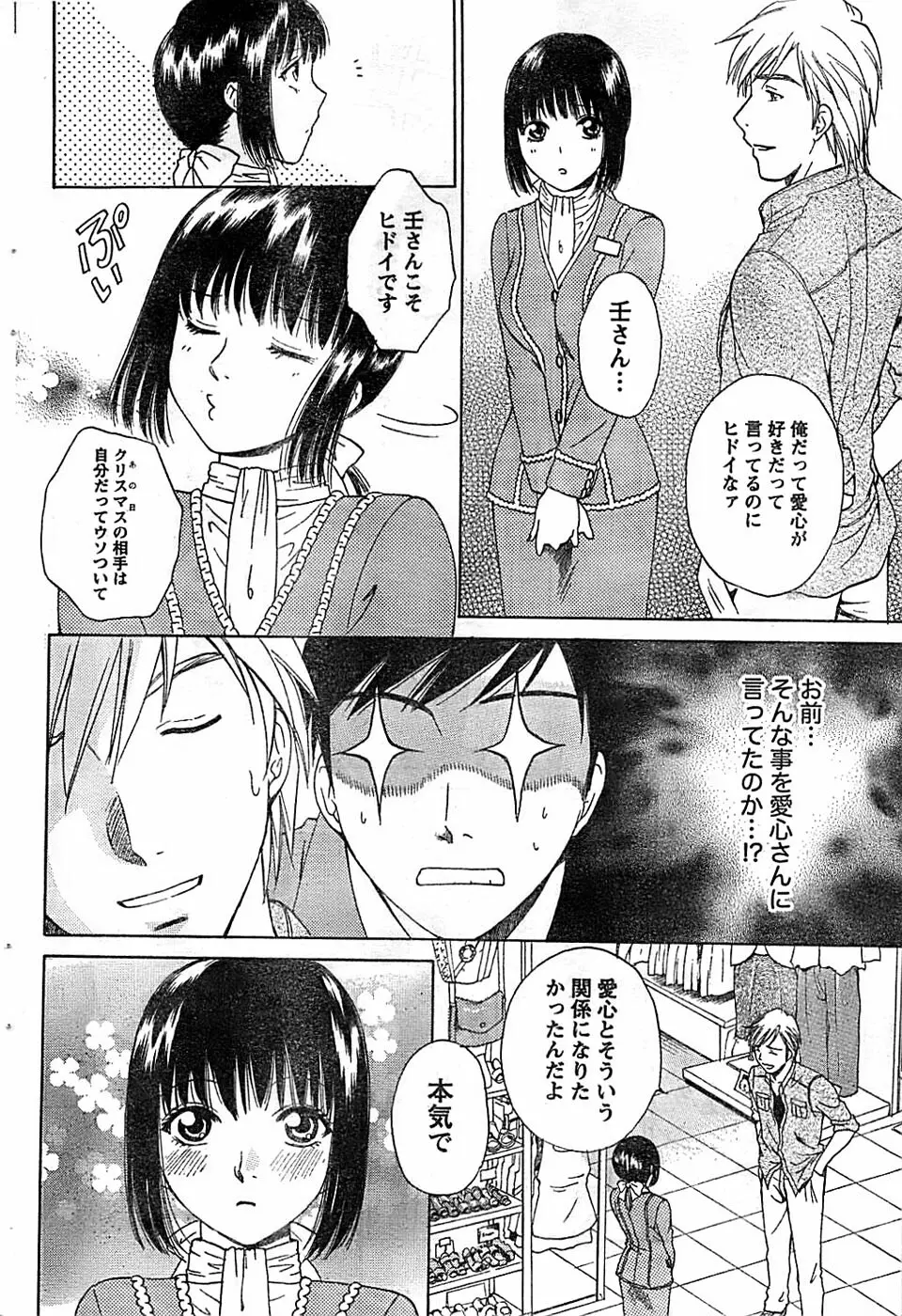 ドキッ! Special 2008年07月号 Page.84