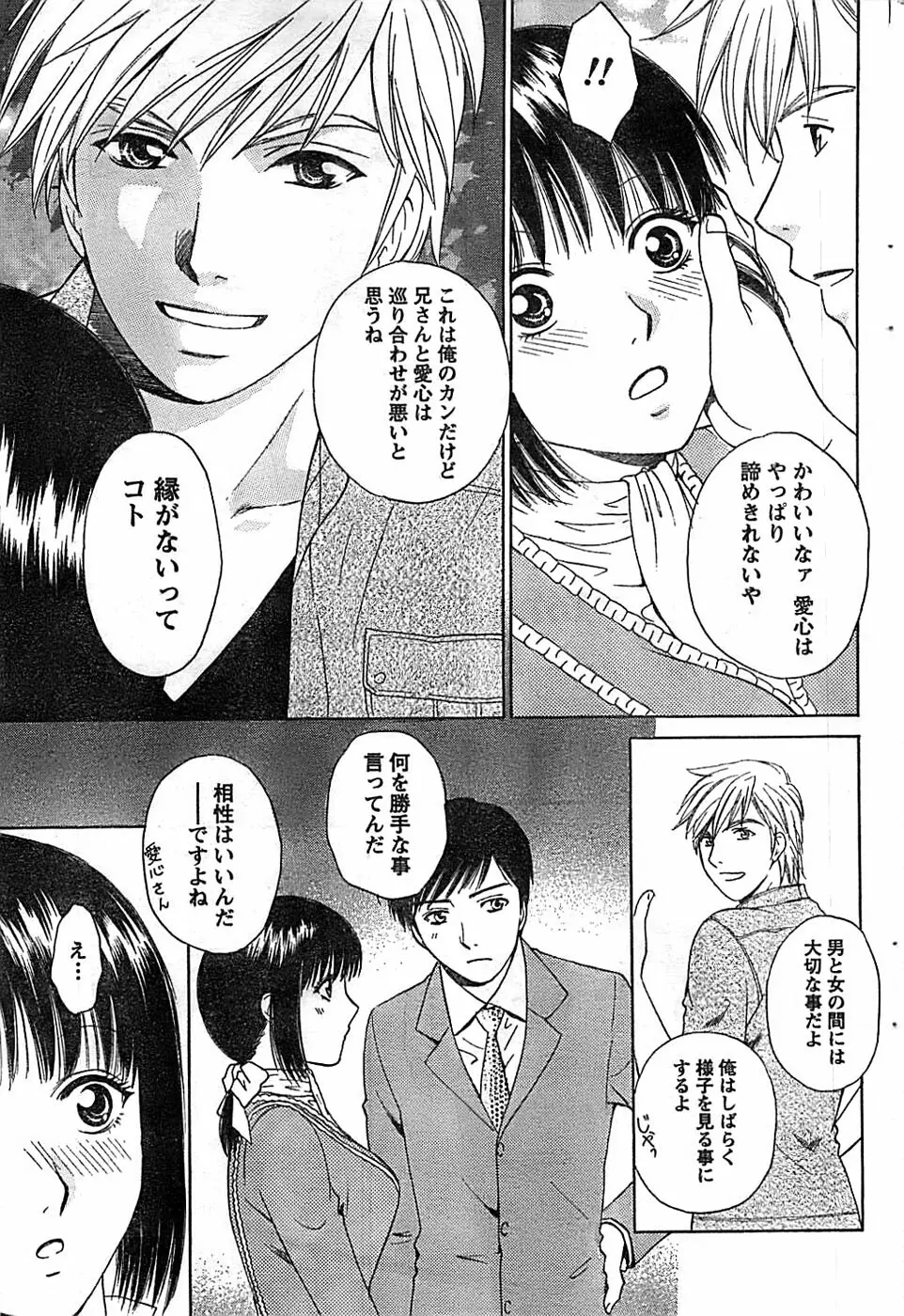ドキッ! Special 2008年07月号 Page.85