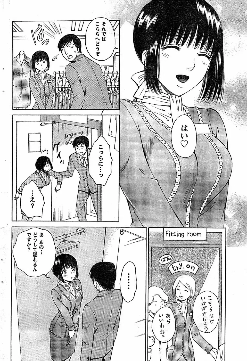 ドキッ! Special 2008年07月号 Page.86