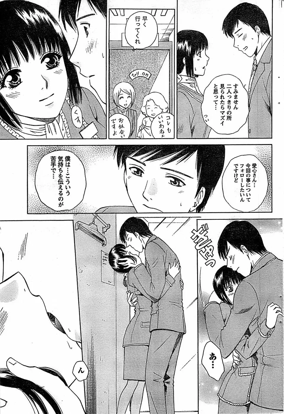 ドキッ! Special 2008年07月号 Page.87